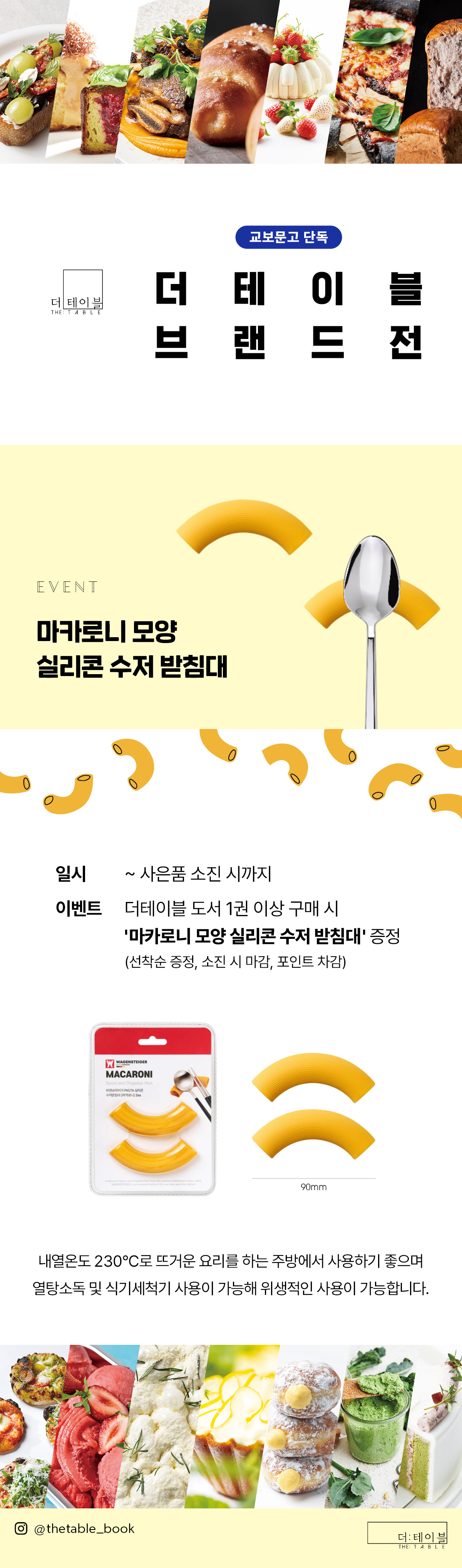 [교보단독] 더테이블 브랜드전